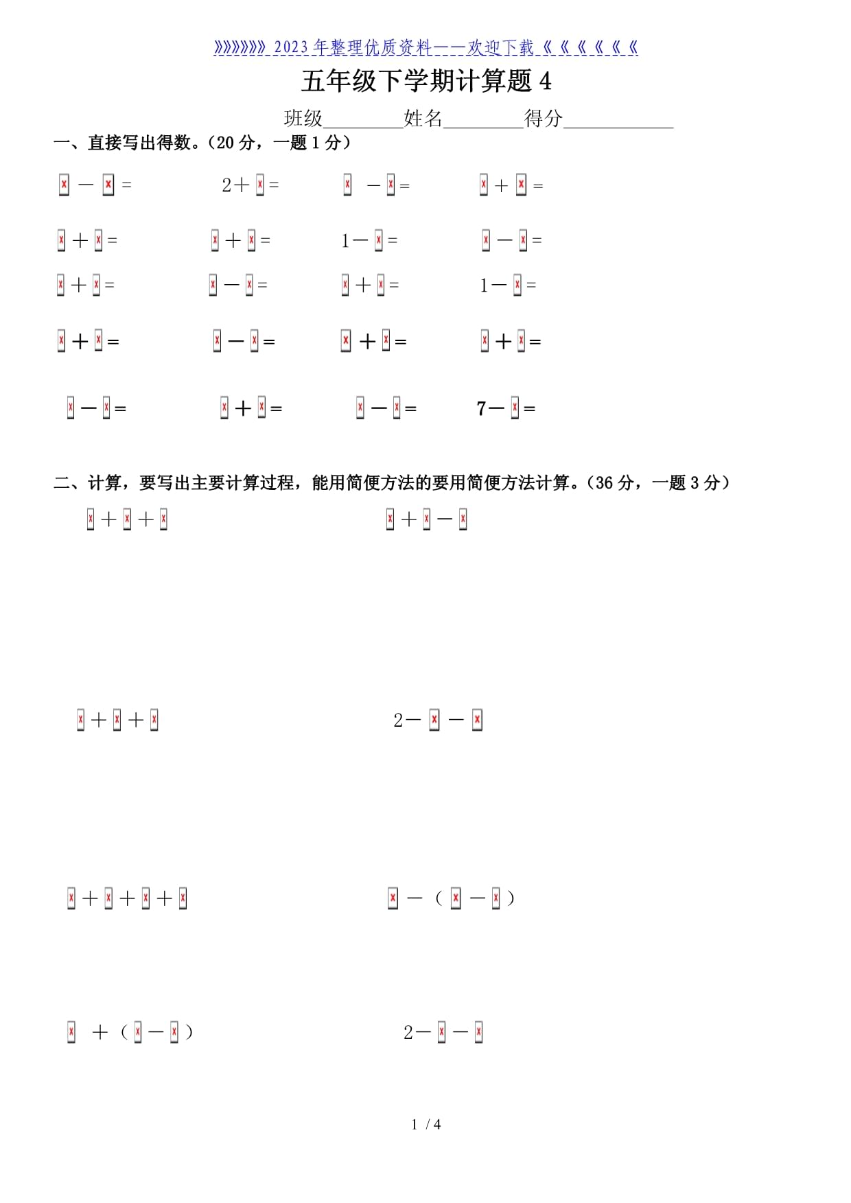 人教版五年级下册数学计算题