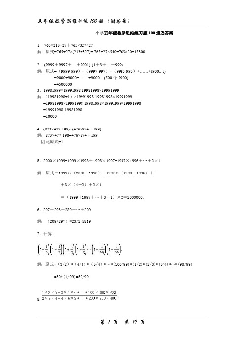 人教版五年级下册数学计算题