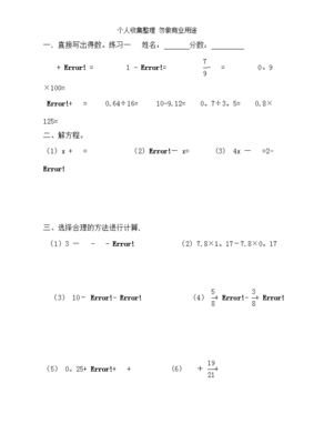 人教版五年级下册数学计算题