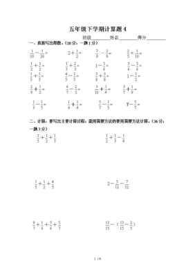 人教版五年级下册数学计算题