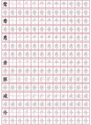 三年级下册练字