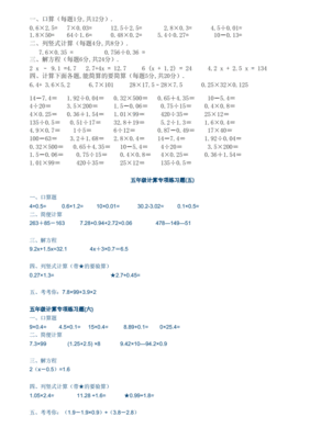 人教版五年级下册数学计算题