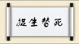 死开头成语