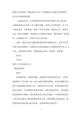 自我检讨书范文