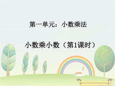 五年级上册数学ppt