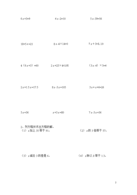小学四年级解方程