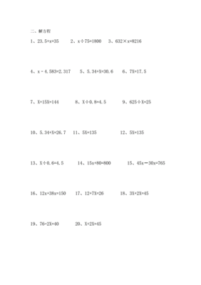 小学四年级解方程