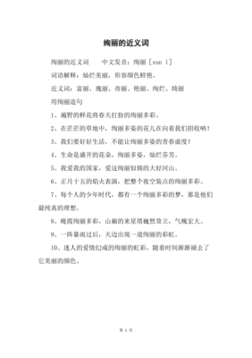 绚丽多彩造句二年级