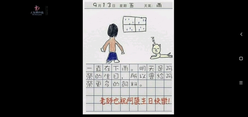 一个小女孩的日记
