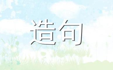撼动造句