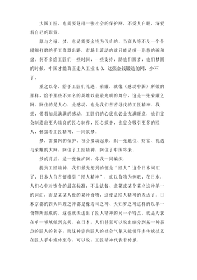 工匠精神议论文开头