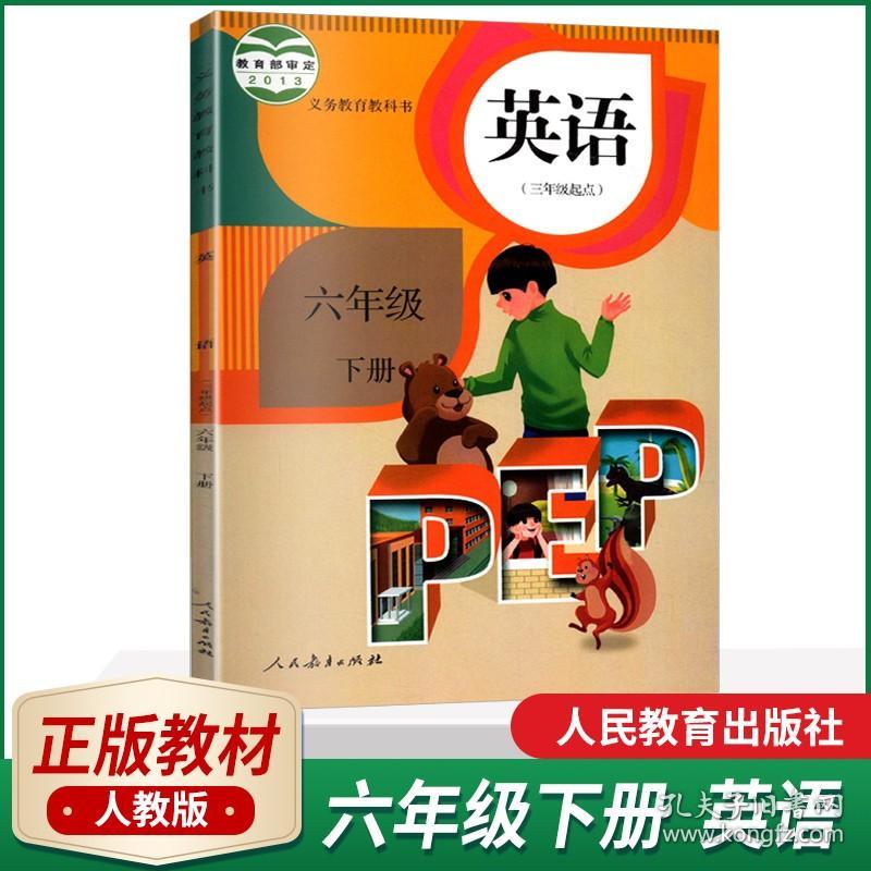 新版六年级下册英语书