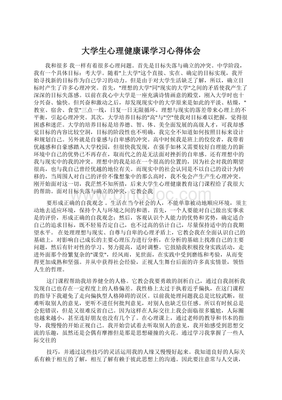 大学生心理心得