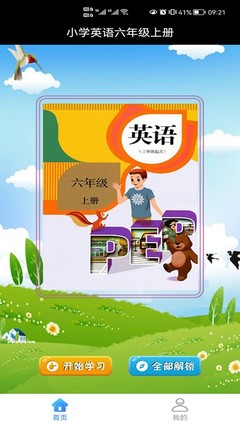 小学六年级上册英语点读