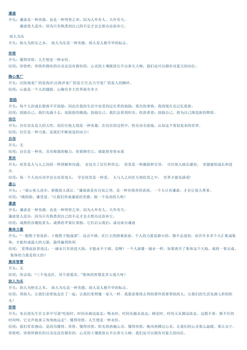 谦虚的开头结尾