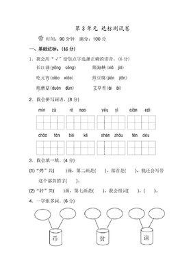二年级语文下册第三单元测试题