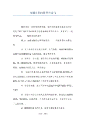 绚丽多彩造句二年级