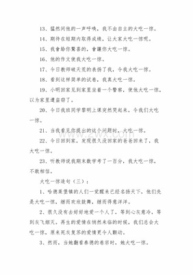 一惊一乍造句