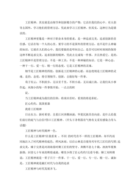 工匠精神议论文开头