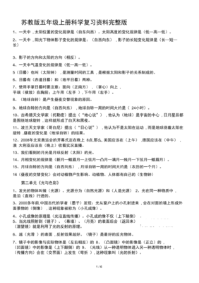 五年级上册人教版科学