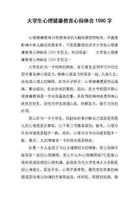 大学生心理心得