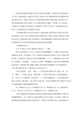 工匠精神议论文开头
