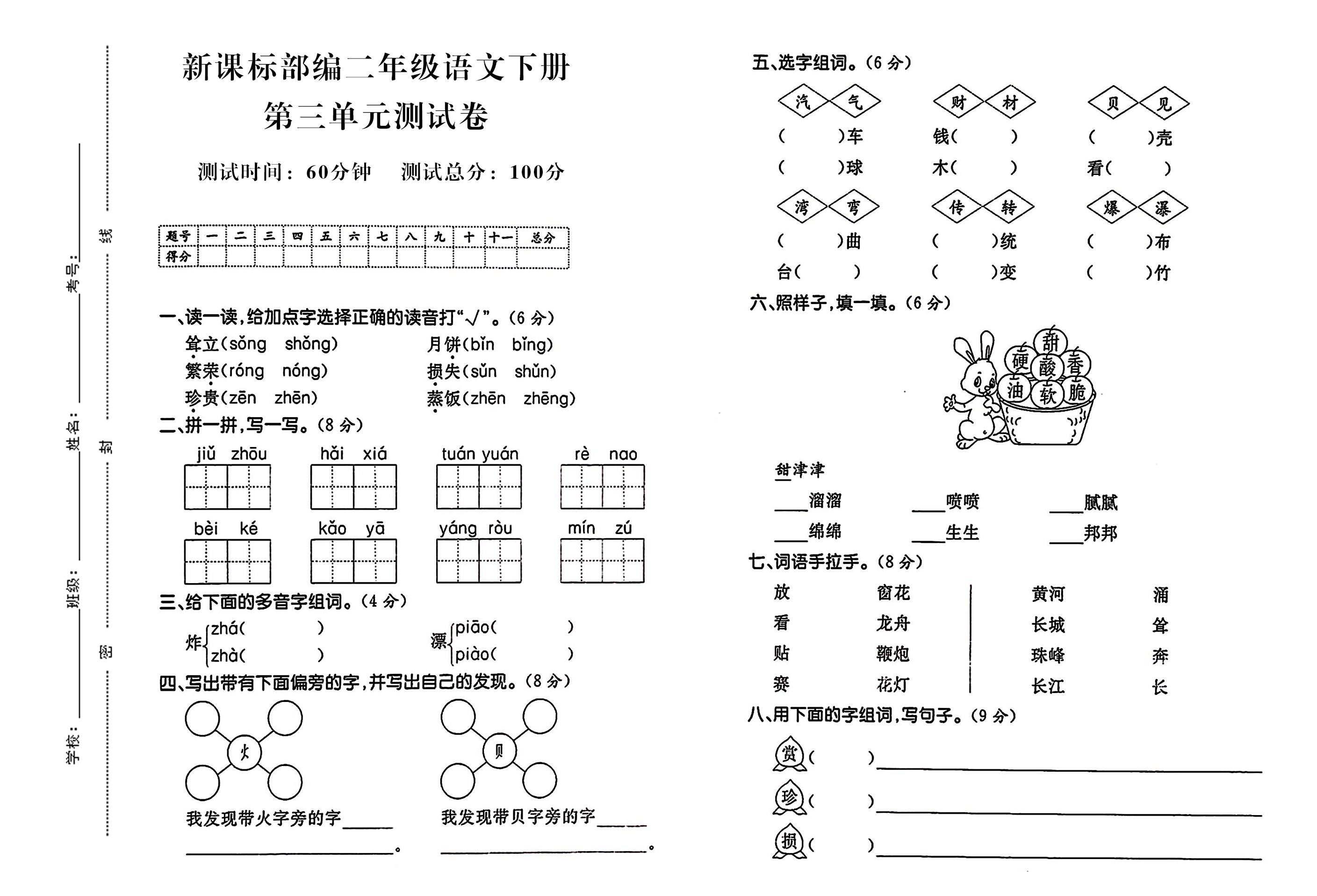 二年级语文下册第三单元测试题