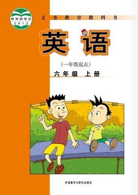 小学六年级上册英语点读