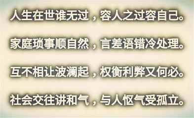 人生在世谁无过