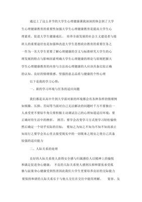 大学生心理心得