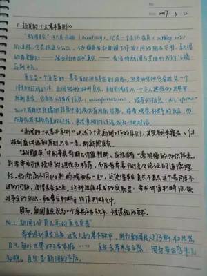 读书怎么做笔记