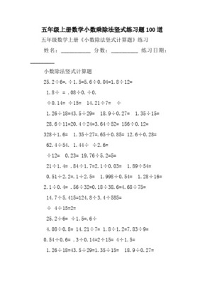 五年级上册计算题1000道