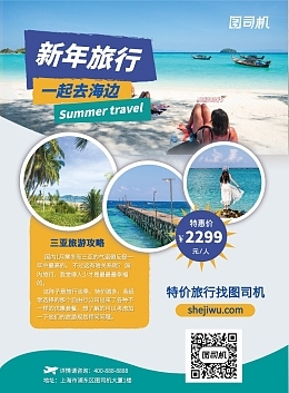 旅游的祝福语