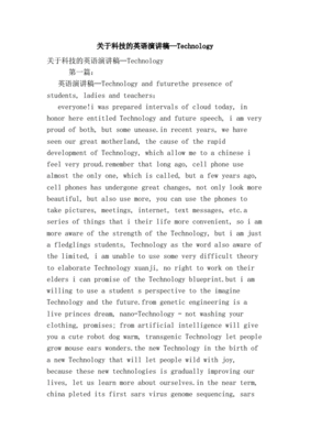关于科技的演讲稿