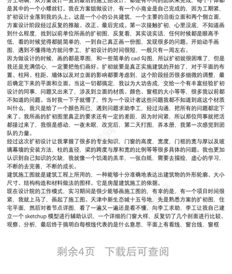 大学生心理心得