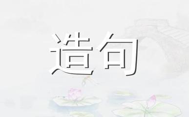 撼动造句