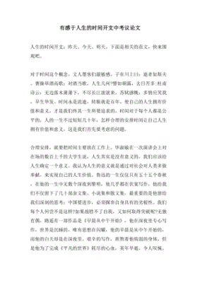 人生的时间开支议论文
