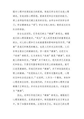 大学生心理心得