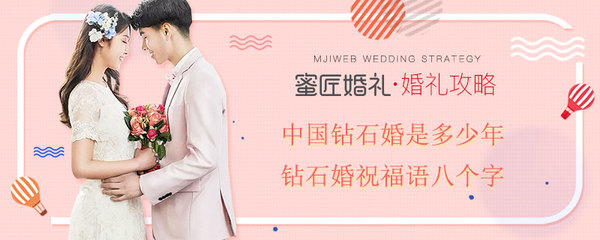 钻石婚的祝福语