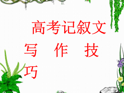 记叙文属于散文吗