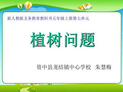 五年级上册数学ppt