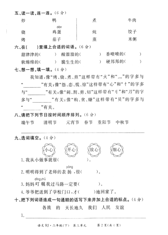 二年级语文下册第三单元测试题