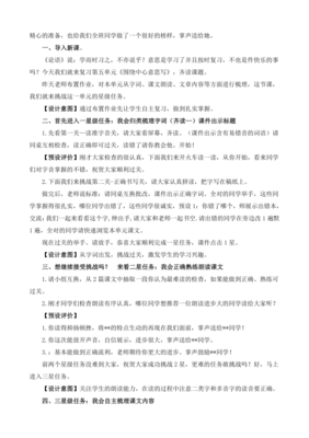 六年级上册语文复习教案