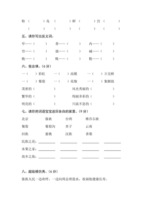 二年级语文下册第三单元测试题