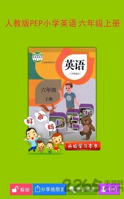 小学六年级上册英语点读