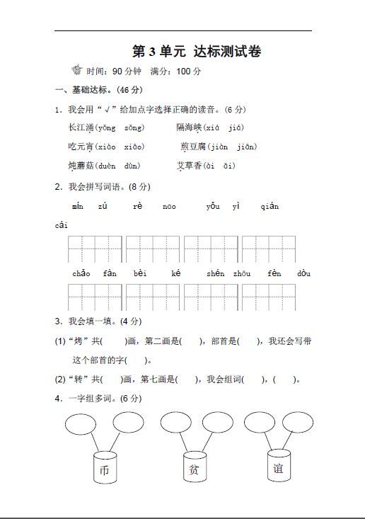 二年级语文下册第三单元测试题