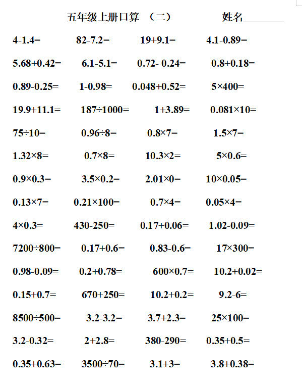 五年级上册计算题1000道