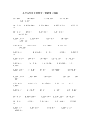 五年级上册计算题1000道