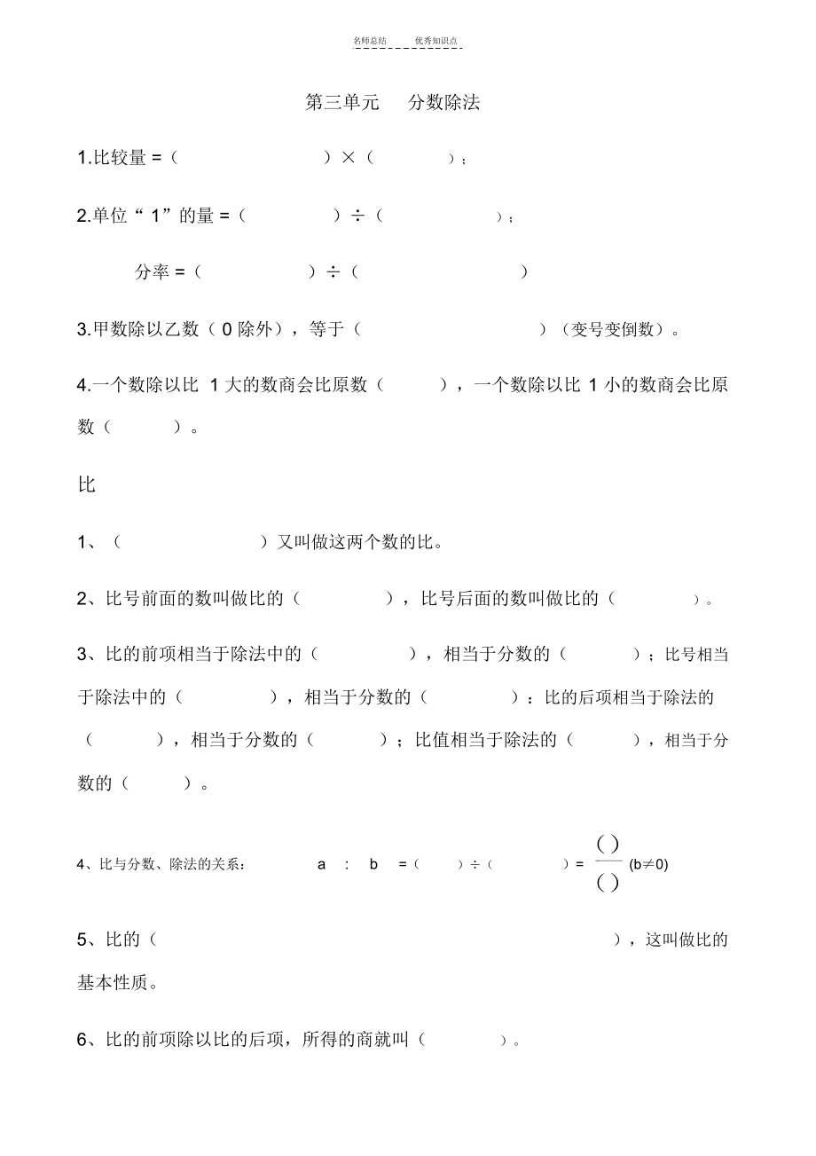 小学六年级数学知识点总结