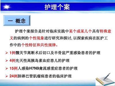 护理个案范文
